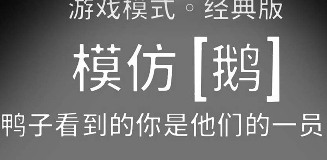 鹅鸭杀模仿鹅玩法上线啦，破解谜团绍让你一秒入戏