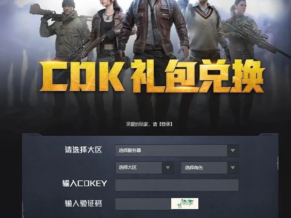 cdkey兑换页面入口