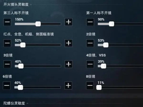 和平精英最稳压枪灵敏度设置