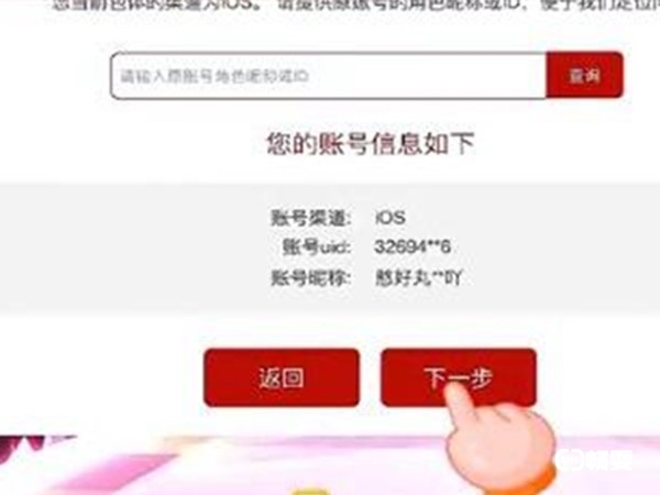 蛋仔派对渠道服转客服要点击账号选择登录后变成信号输入原来的ID就可以