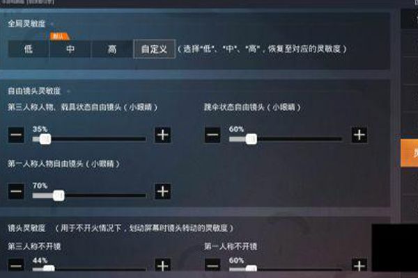 和平精英电脑模拟器灵敏度设置