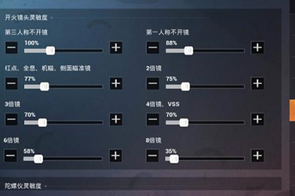  和平精英ss5赛季最佳灵敏度调法