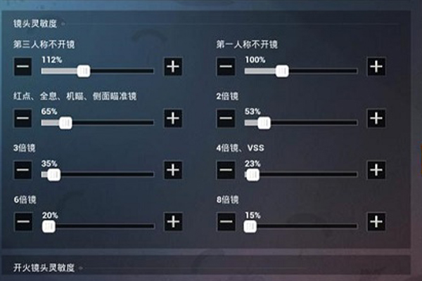  和平精英ss5赛季最佳灵敏度调法