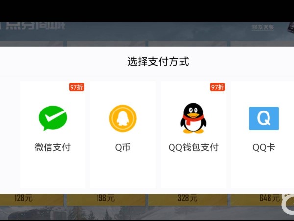 和平精英的充值方式有移动支付