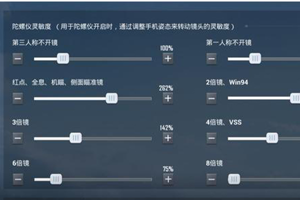 和平精英新手灵敏度设置