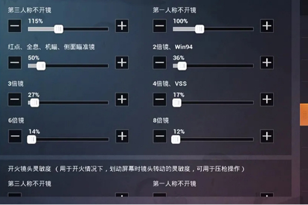 和平精英ss11赛季的灵敏度