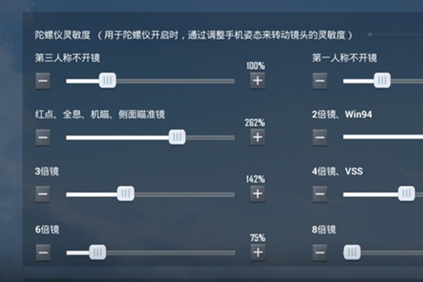  和平精英电脑调灵敏度调法