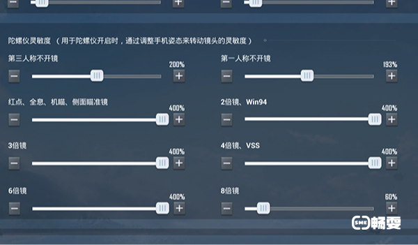 畅享9plus陀螺仪灵敏度设置