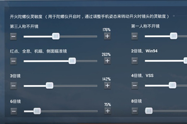  和平精英电脑调灵敏度调法