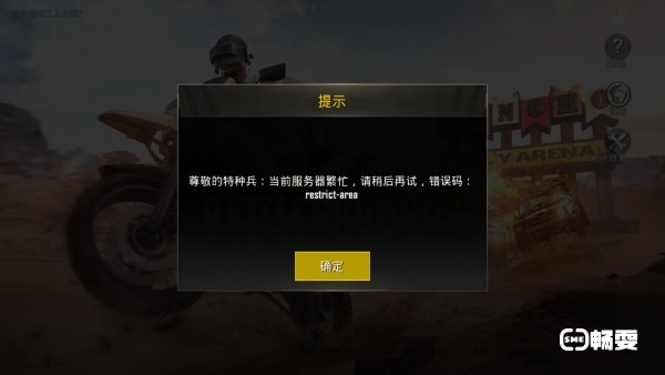 PUBG国际服鉴权失败检查网络用户和服务器等问题