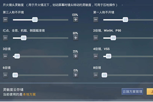 和平精英3倍镜最稳灵敏度设置