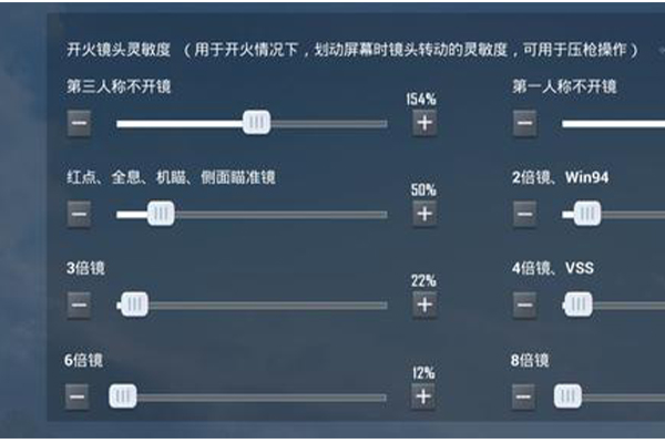 和平精英新手灵敏度设置