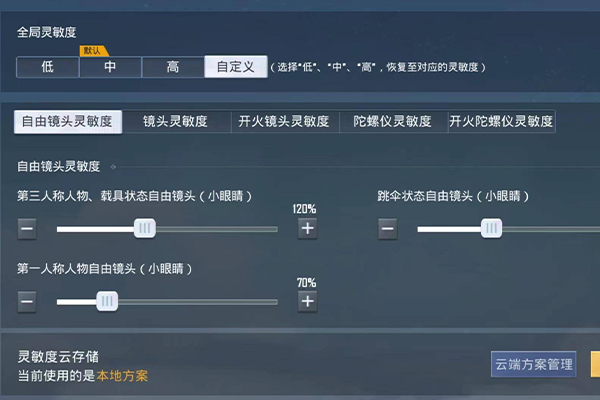 和平精英3倍镜最稳灵敏度设置