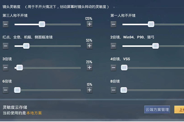 和平精英3倍镜最稳灵敏度设置