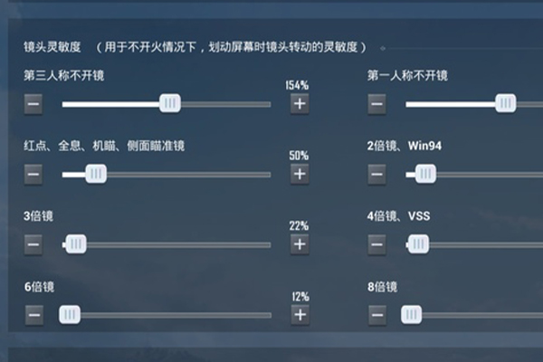  和平精英电脑调灵敏度调法