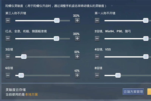 和平精英3倍镜最稳灵敏度设置