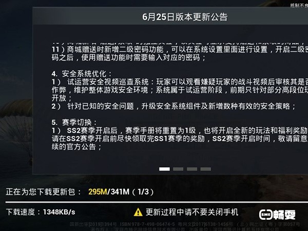 游戏更新过程中不要关闭手机