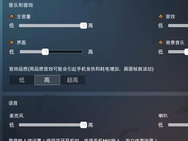 和平精英三个音质用哪个好