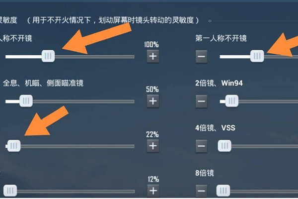  和平精英最稳的灵敏度设置