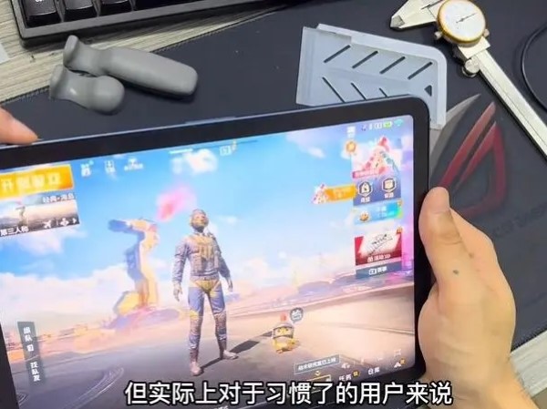 和平精英苹果iPad Pro平板玩最好