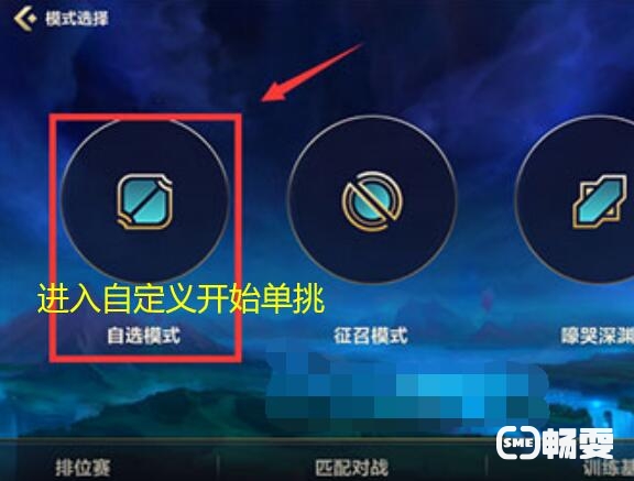 英雄联盟手游怎么和好友单挑？英雄联盟手游单挑攻略