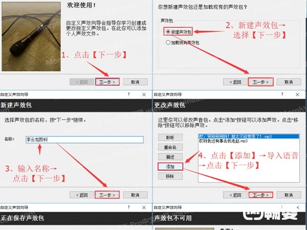 新建声效包