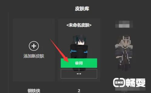 我的世界皮肤怎么换？我的世界正版换皮肤教程？