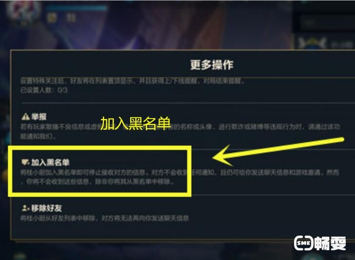 lol手游怎么拉黑好友？英雄联盟拉黑好友方法
