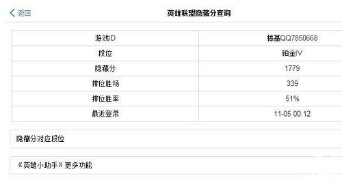 s7英雄联盟隐藏分查询地址