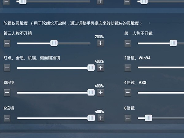 和平精英灵敏度陀螺仪设置教程