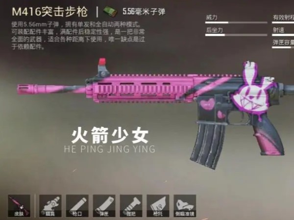 和平精英M416火箭少女最有性价比