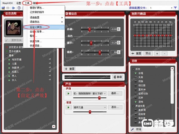 首先打开变声器软件