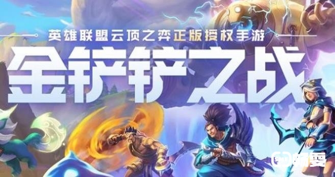 金铲铲之战白魔名流阵容怎么玩？金铲铲之战白魔名流阵容玩法攻略