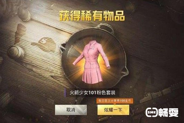 火箭少女和平精英皮肤怎么get？有没有攻略？