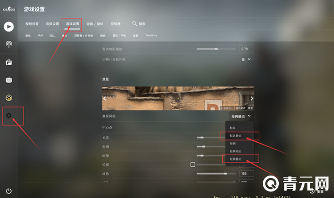 csgo准星在游戏主菜单里面设置/