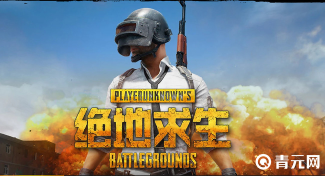 国内的pubg是由腾讯公司代理的