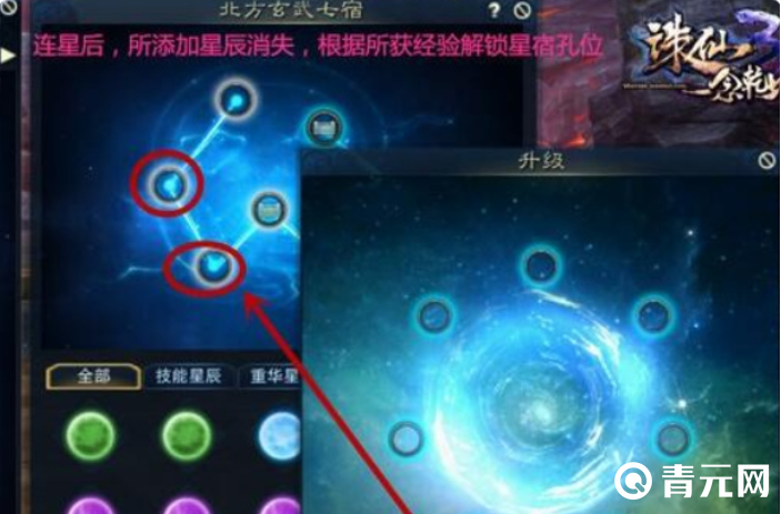 161级才可以开启星宿系统