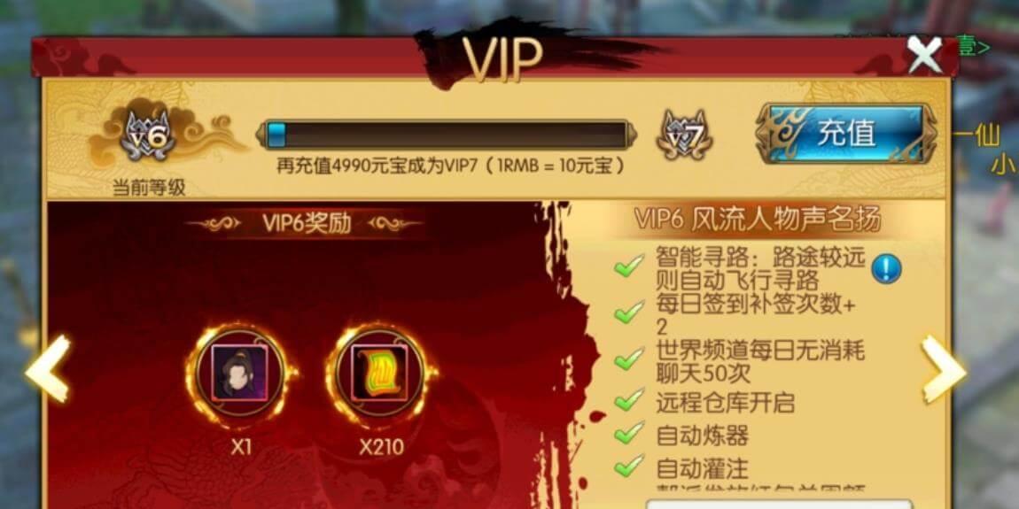 诛仙手游vip价格表，充值V10的奖励性价比最高