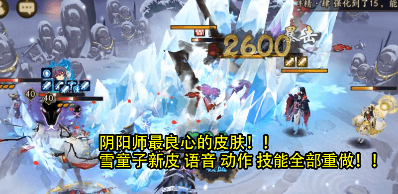 阴阳师雪童子技能特效