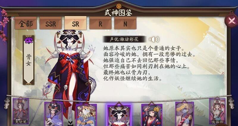 阴阳师骨女式神绘卷