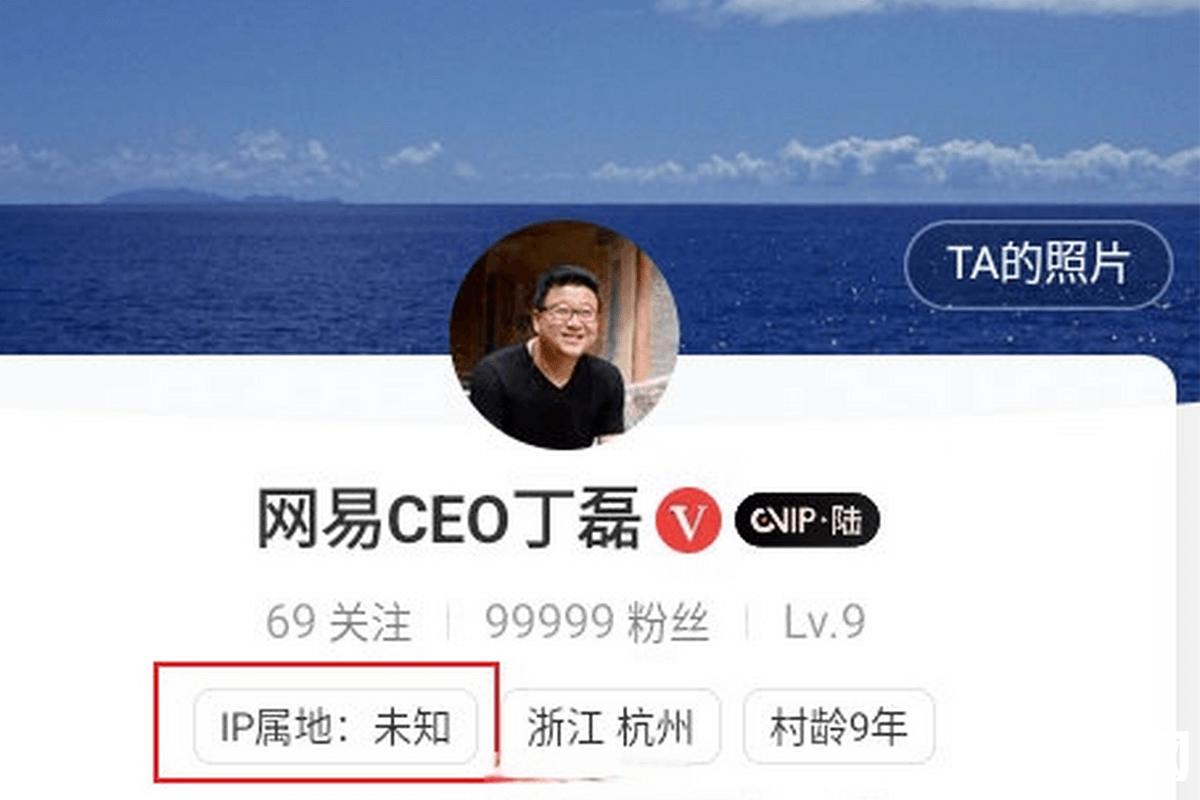 网易云ceo账号ip属地显示