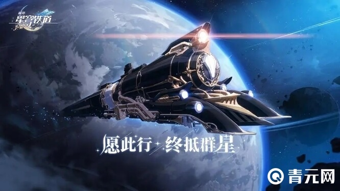 星穹铁道这款游戏还会登录ps5平台/