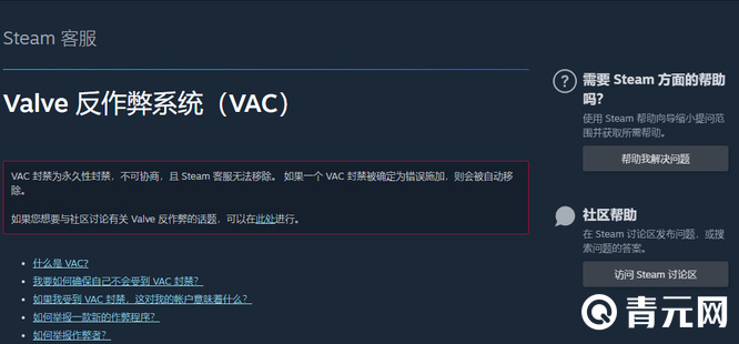 VAC封禁是为了维护游戏的公平性/