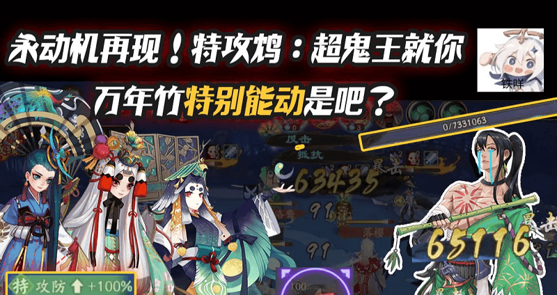 阴阳师永动机万年竹