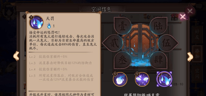 阴阳师SSR式神荒的技能描述