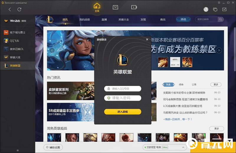 使用WeGame登录LOL失败