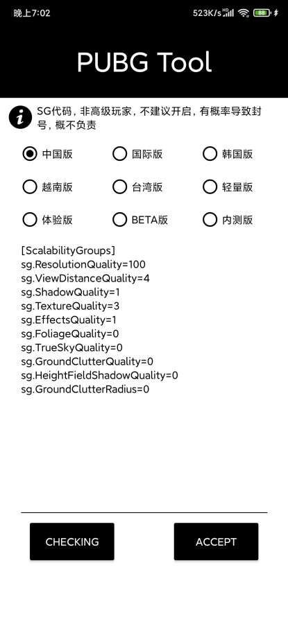 五十画质助手2.0免费版