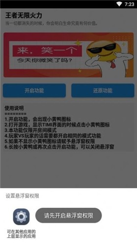 小黄鸭王者无限火力4.0