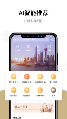 随申办app