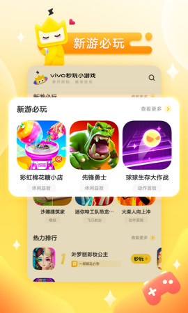 秒玩小游戏app